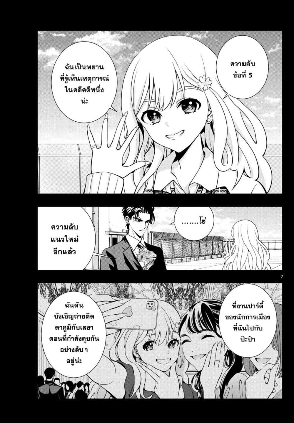 อ่านมังงะ Kokoro Himeru no Zen Himitsu ตอนที่ 9/5.jpg