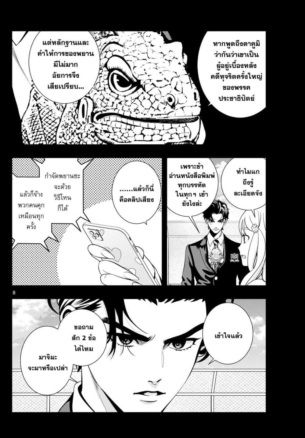 อ่านมังงะ Kokoro Himeru no Zen Himitsu ตอนที่ 9/6.jpg