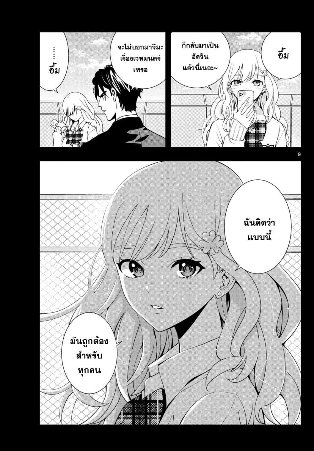 อ่านมังงะ Kokoro Himeru no Zen Himitsu ตอนที่ 9/7.jpg