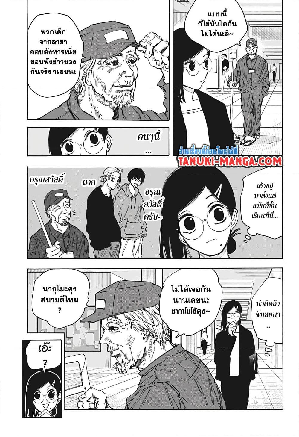 อ่านมังงะ Sakamoto Days ตอนที่ 85/7.jpg