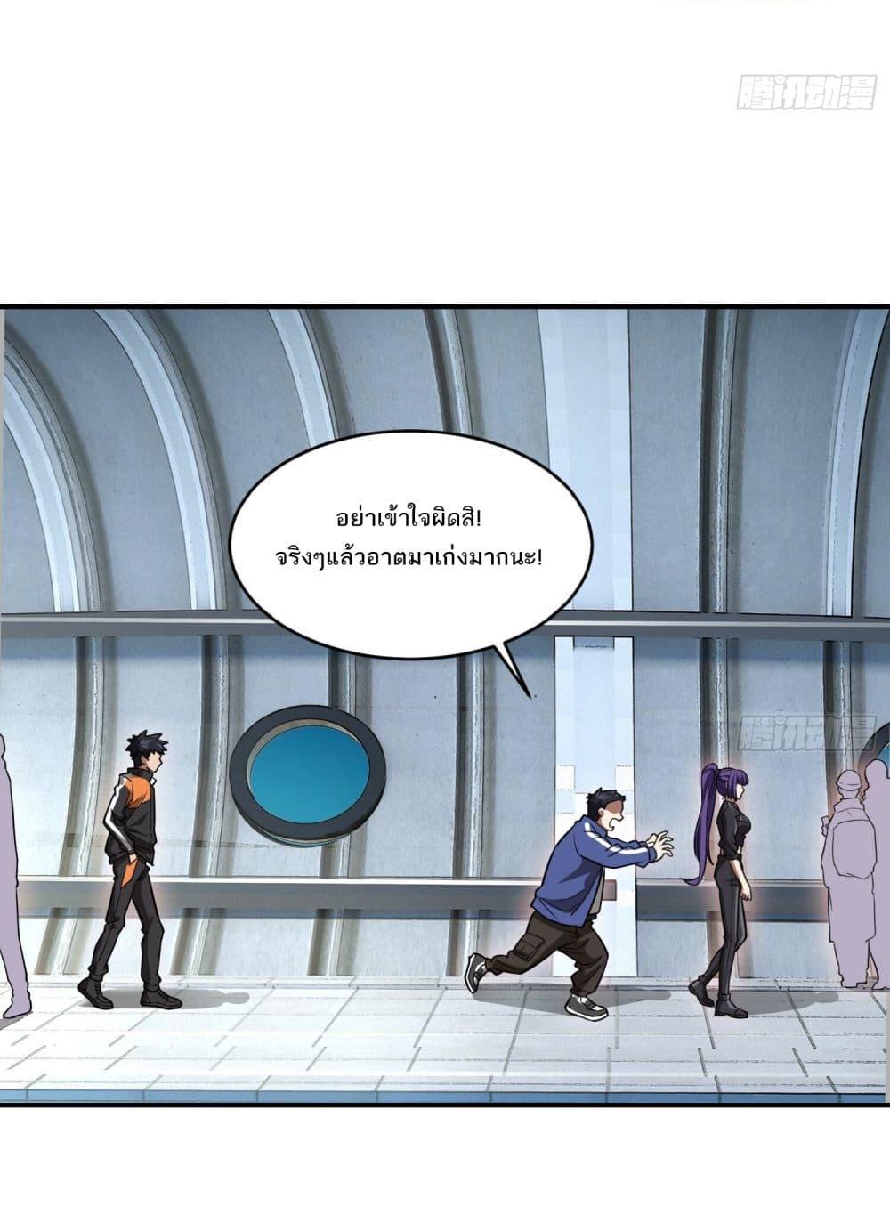 อ่านมังงะ The Creators ตอนที่ 19/8.jpg