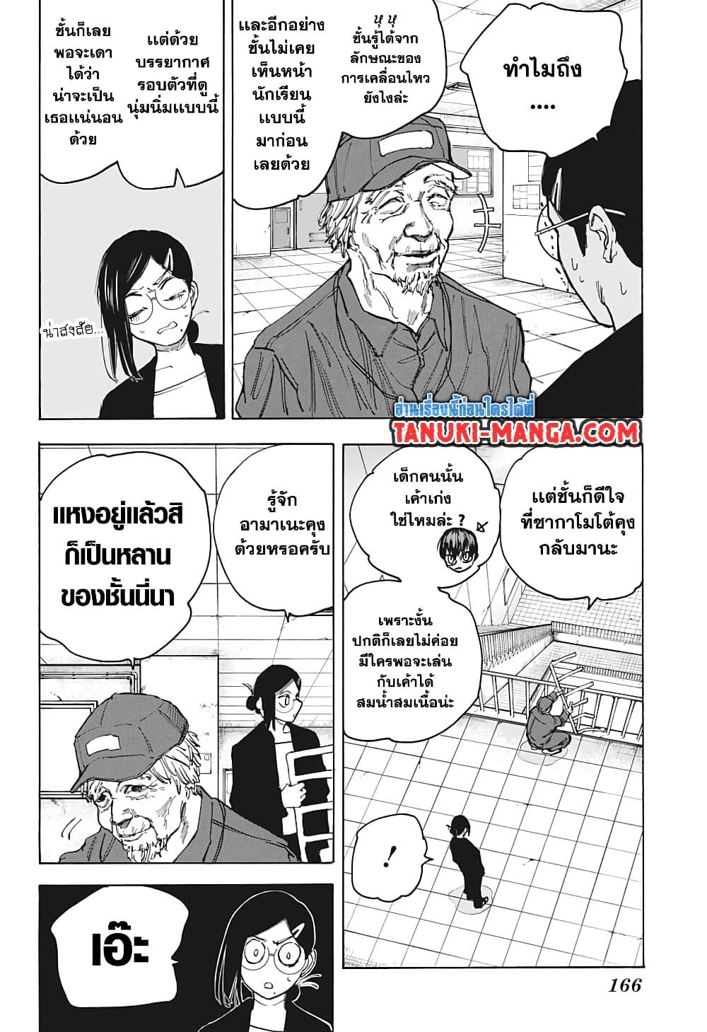 อ่านมังงะ Sakamoto Days ตอนที่ 85/8.jpg