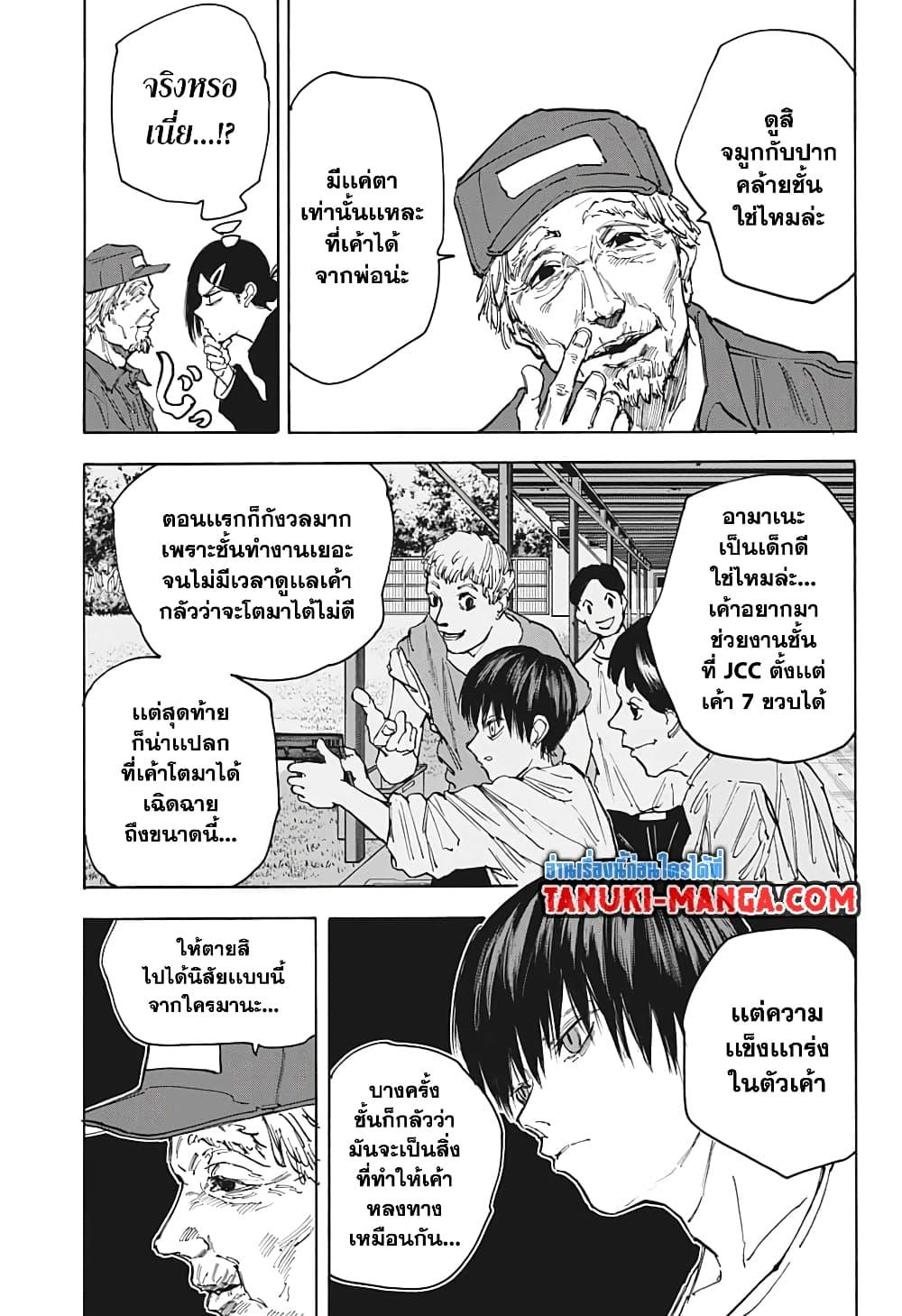 อ่านมังงะ Sakamoto Days ตอนที่ 85/9.jpg