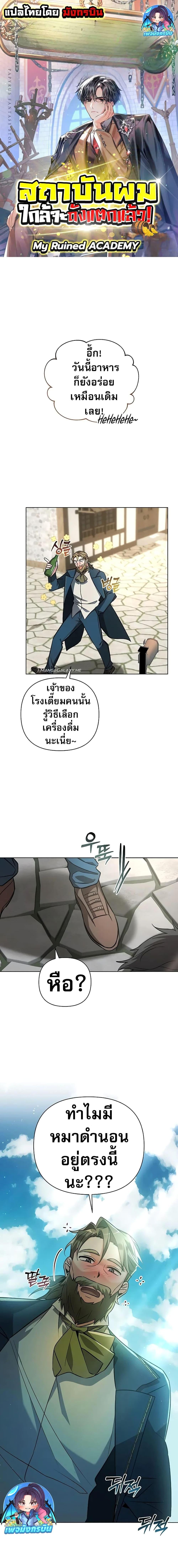 อ่านมังงะ My Ruined Academy ตอนที่ 3/0.jpg