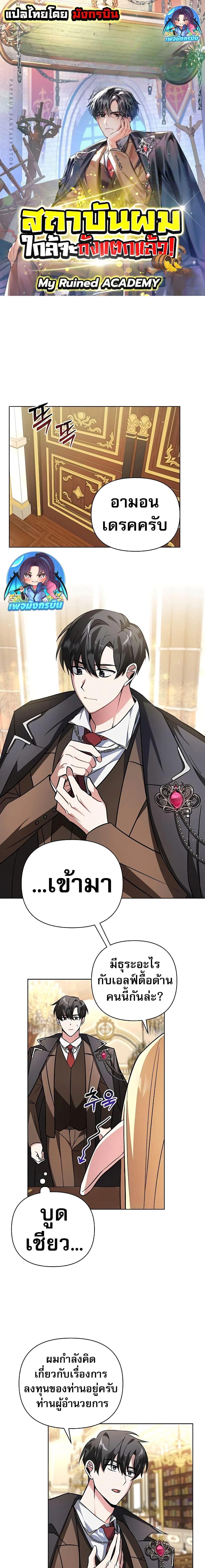 อ่านมังงะ My Ruined Academy ตอนที่ 2/0.jpg