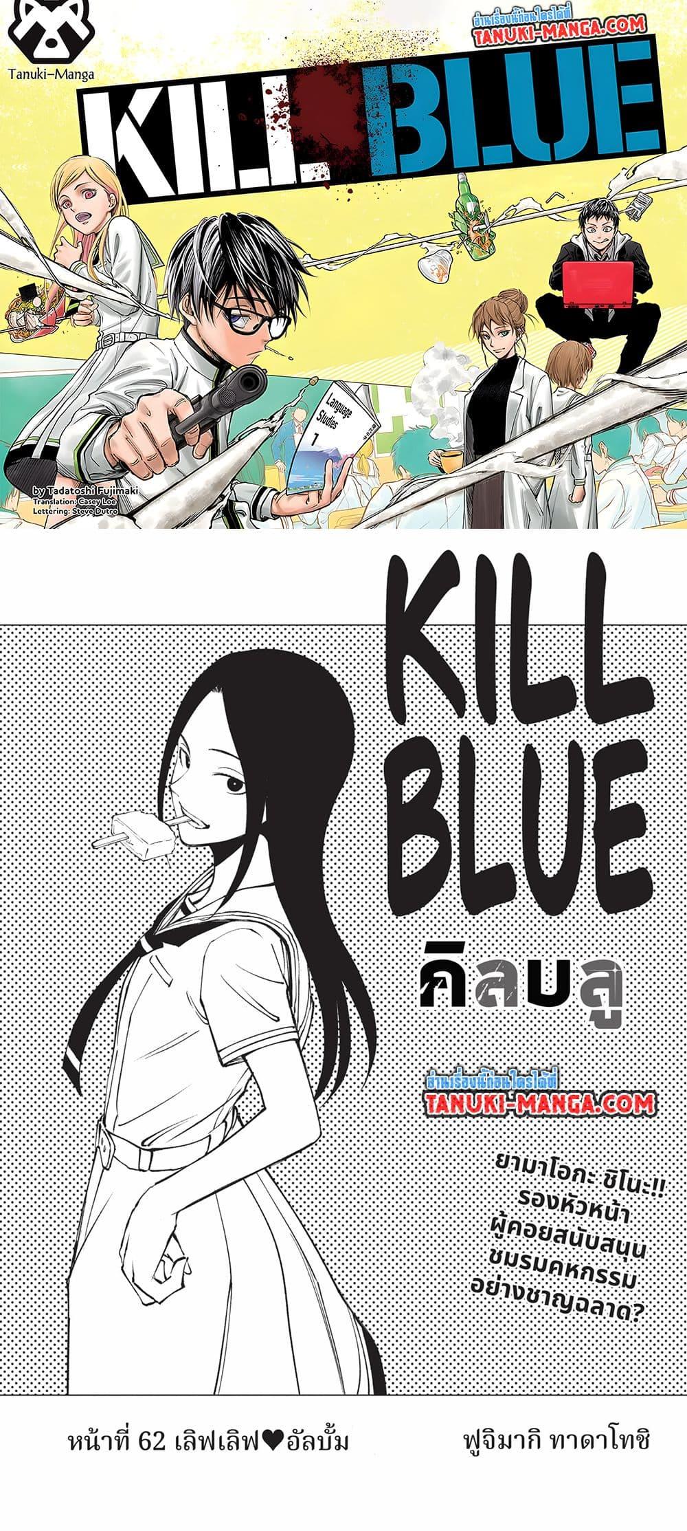 อ่านมังงะ Kill Blue ตอนที่ 62/0.jpg