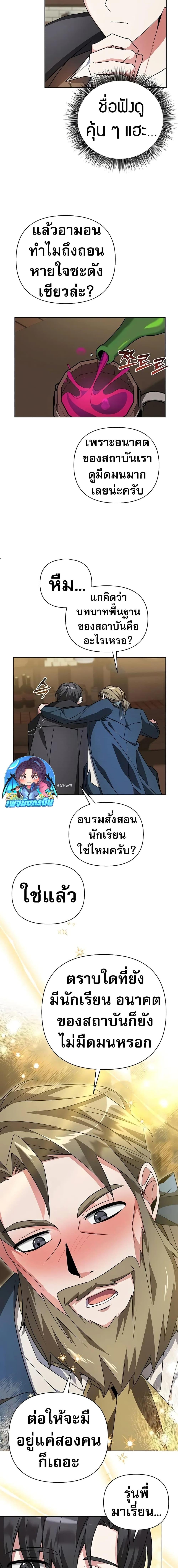 อ่านมังงะ My Ruined Academy ตอนที่ 3/10.jpg