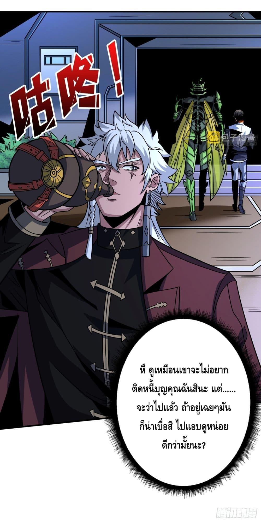 อ่านมังงะ King Account at the Start ตอนที่ 267/10.jpg