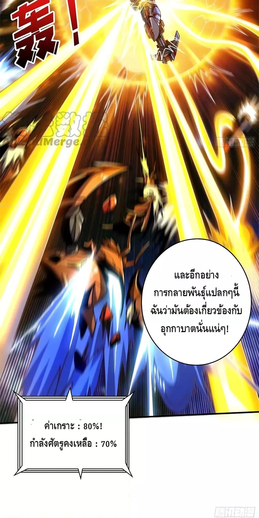 อ่านมังงะ King Account at the Start ตอนที่ 268/10.jpg