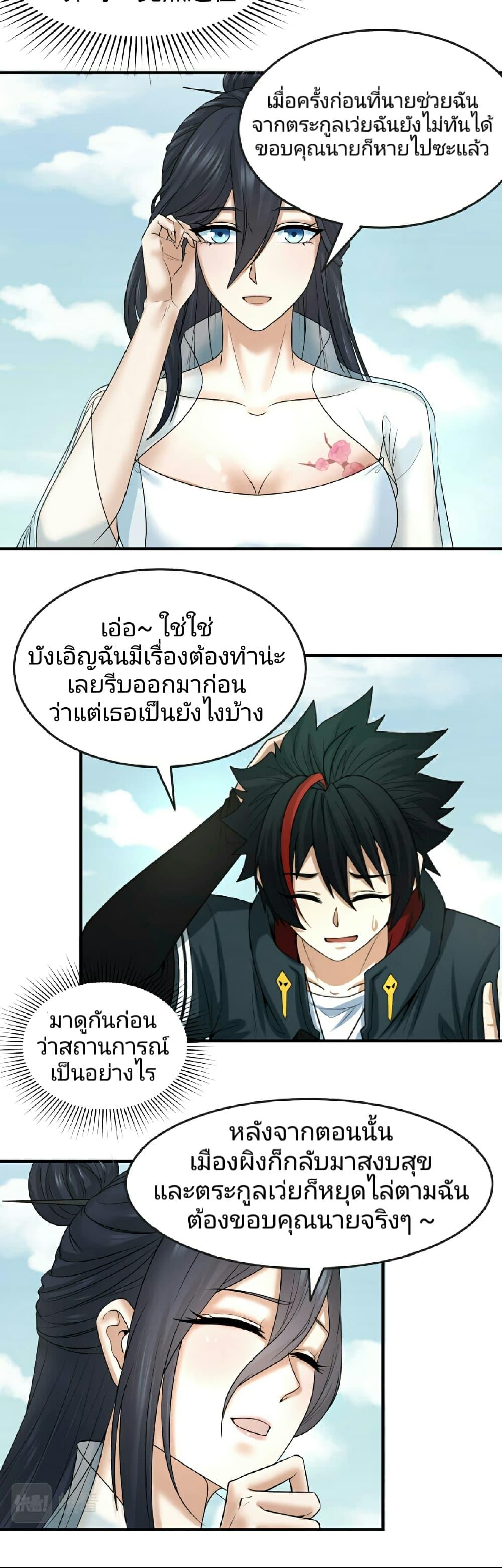 อ่านมังงะ The Age of Ghost Spirits ตอนที่ 72/10.jpg