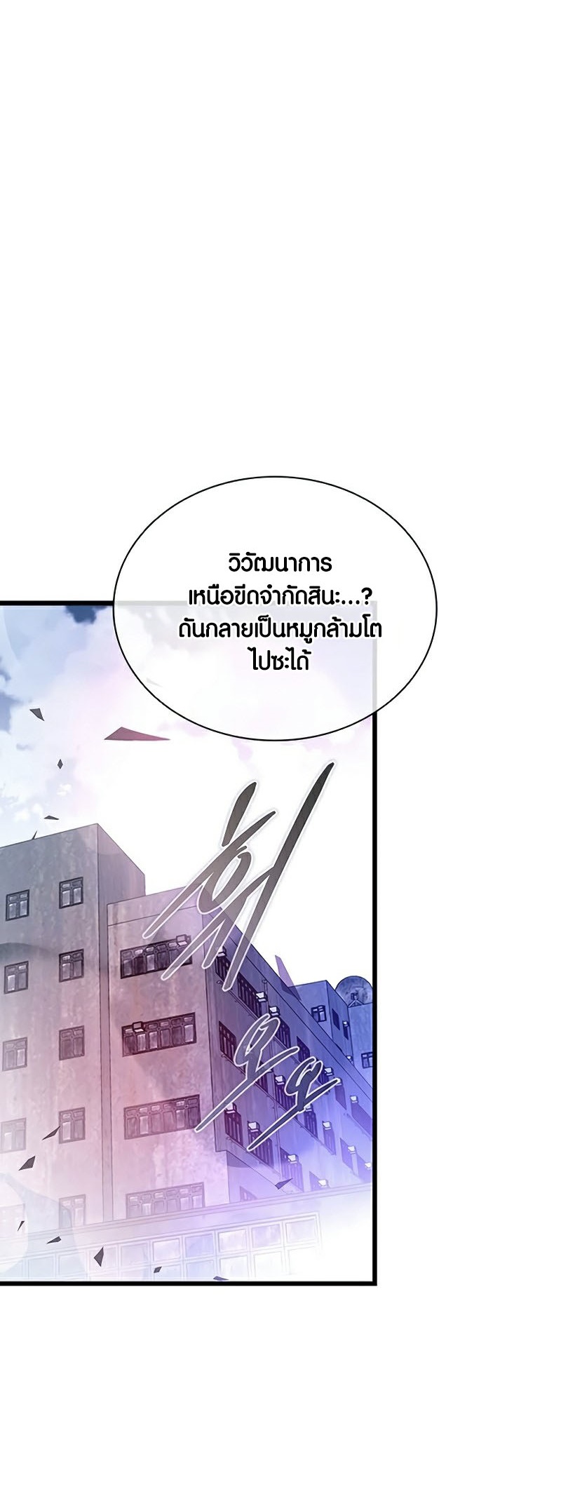 อ่านมังงะ Villain to Kill ตอนที่ 157/11.jpg