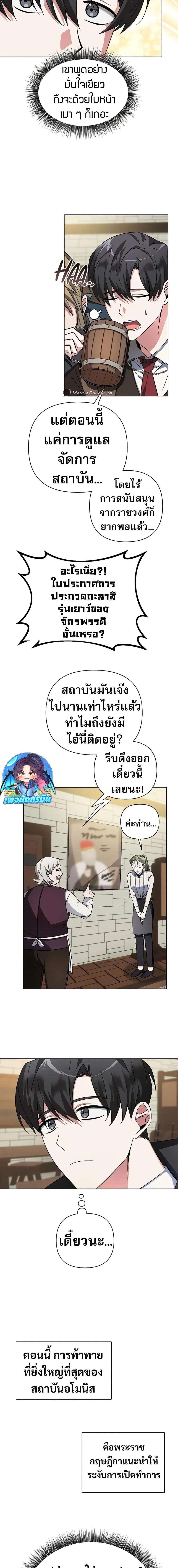 อ่านมังงะ My Ruined Academy ตอนที่ 3/11.jpg