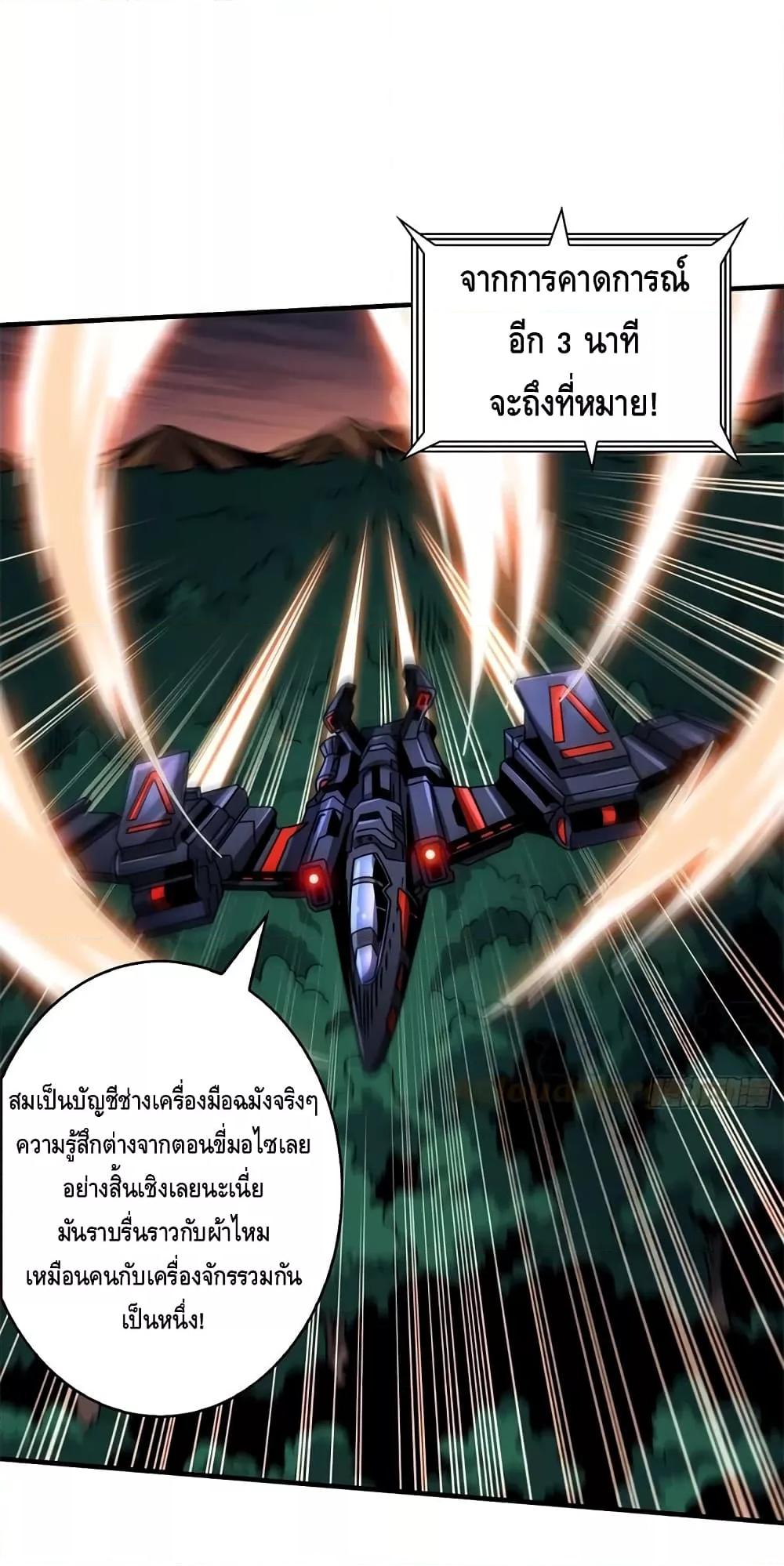 อ่านมังงะ King Account at the Start ตอนที่ 268/1.jpg