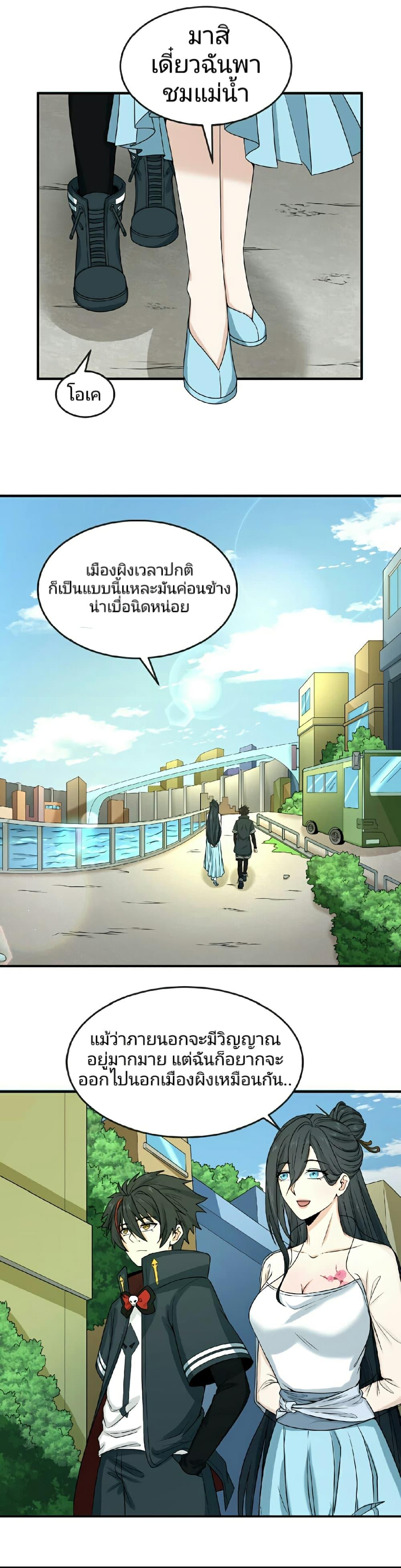 อ่านมังงะ The Age of Ghost Spirits ตอนที่ 72/12.jpg