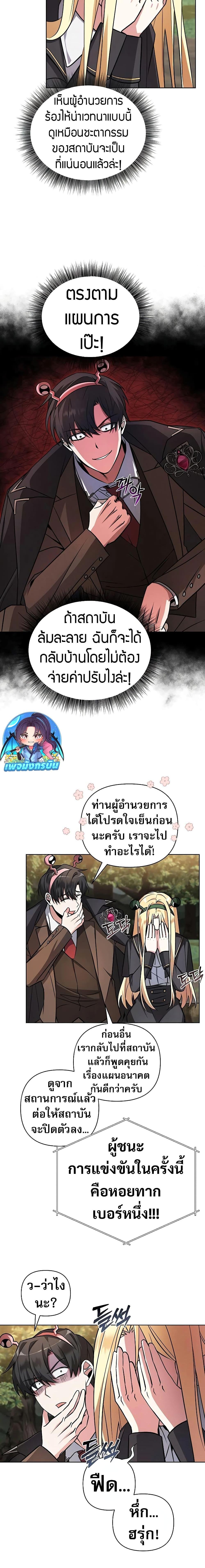 อ่านมังงะ My Ruined Academy ตอนที่ 2/12.jpg