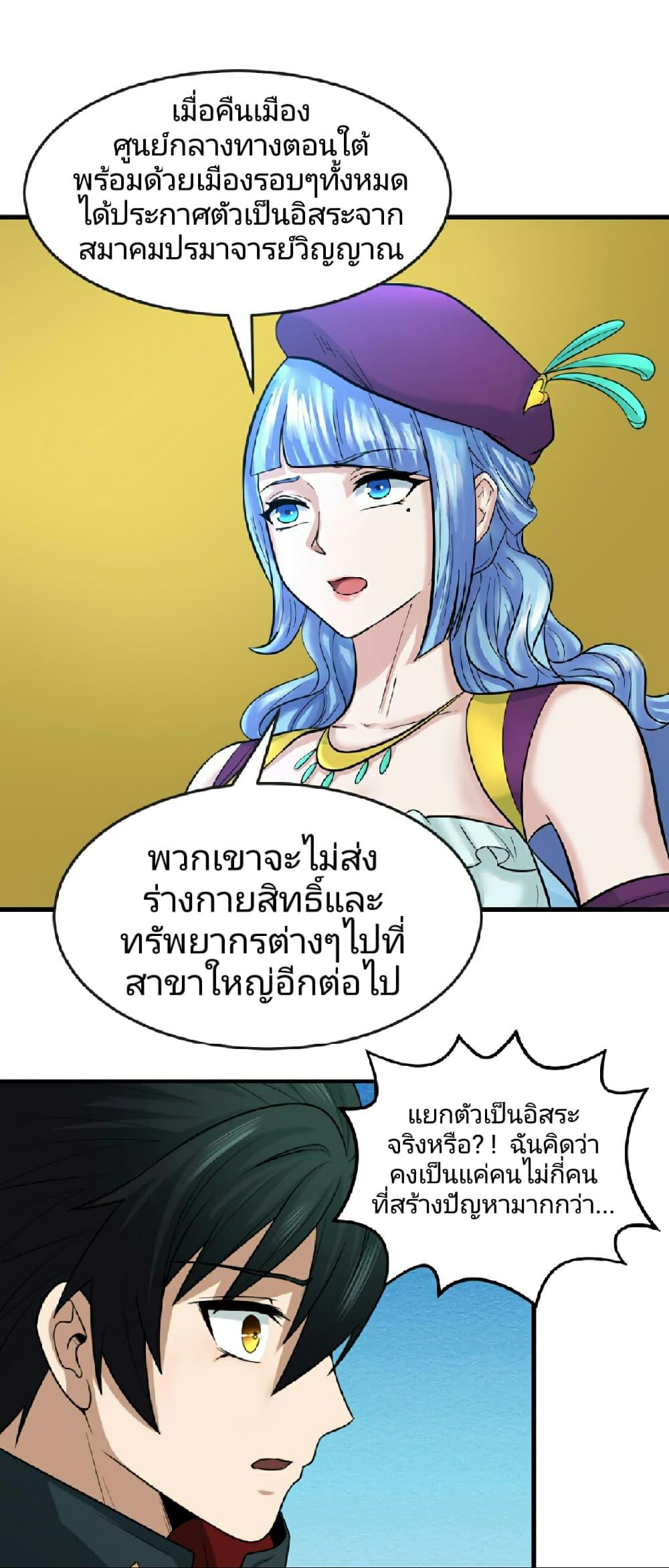 อ่านมังงะ The Age of Ghost Spirits ตอนที่ 72/1.jpg