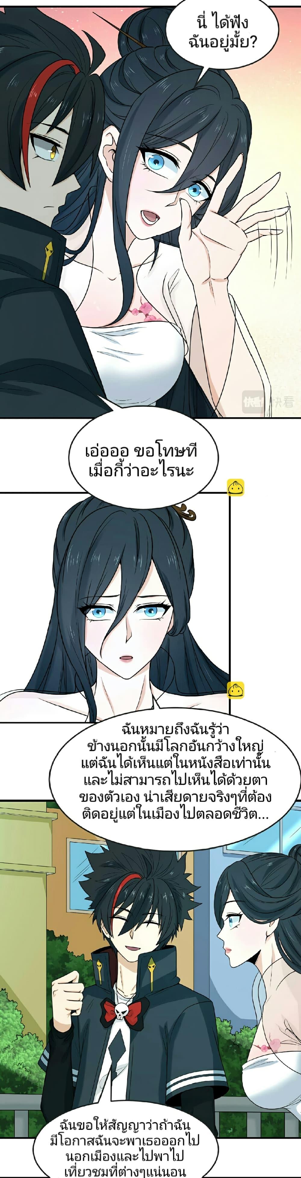 อ่านมังงะ The Age of Ghost Spirits ตอนที่ 72/13.jpg