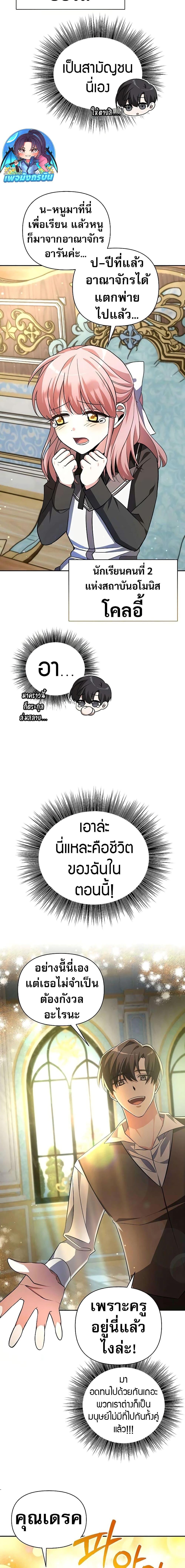 อ่านมังงะ My Ruined Academy ตอนที่ 1/14.jpg