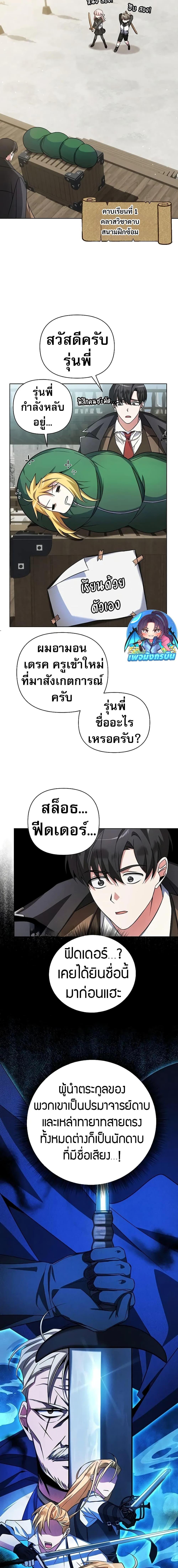 อ่านมังงะ My Ruined Academy ตอนที่ 3/14.jpg