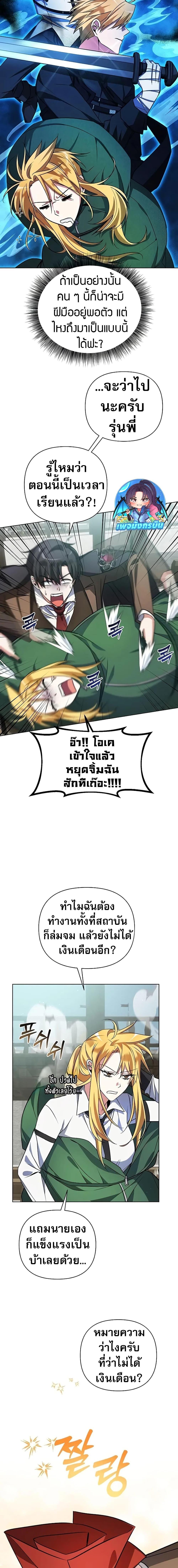 อ่านมังงะ My Ruined Academy ตอนที่ 3/15.jpg