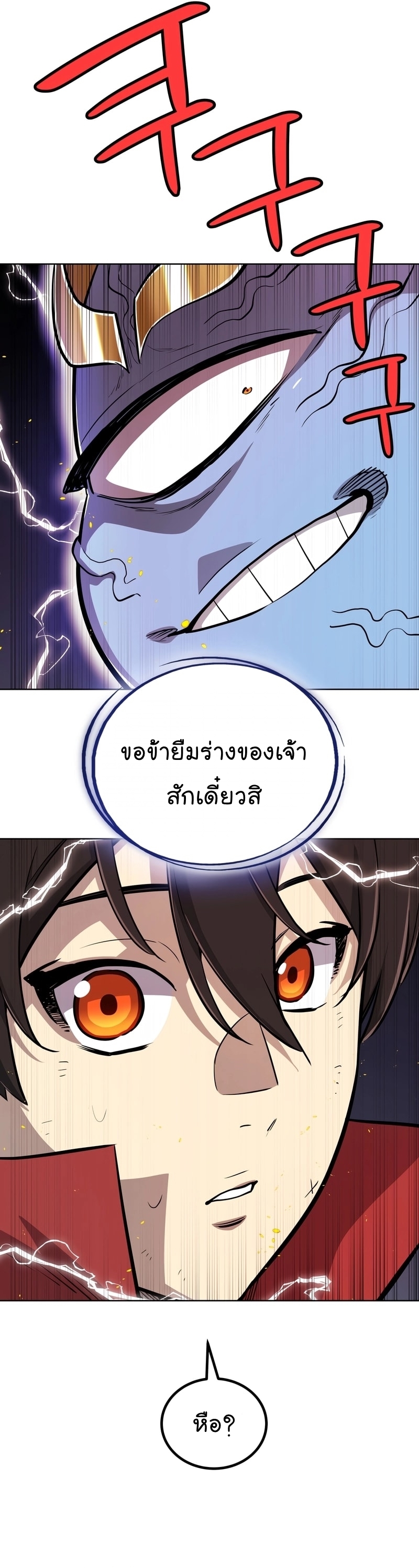 อ่านมังงะ Overpowered Sword ตอนที่ 107/15.jpg