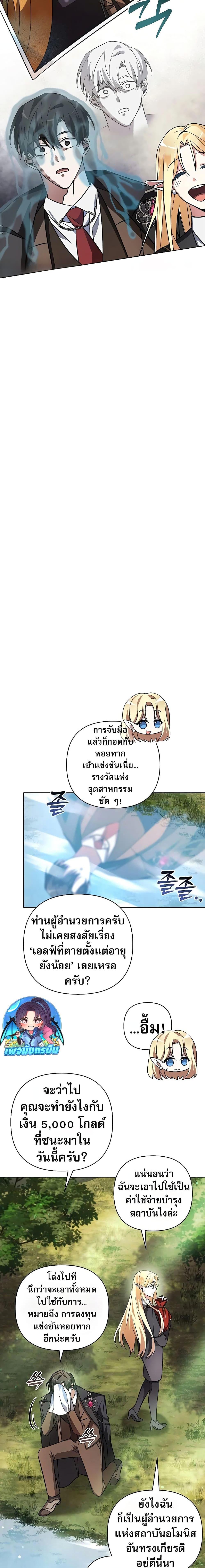 อ่านมังงะ My Ruined Academy ตอนที่ 2/15.jpg