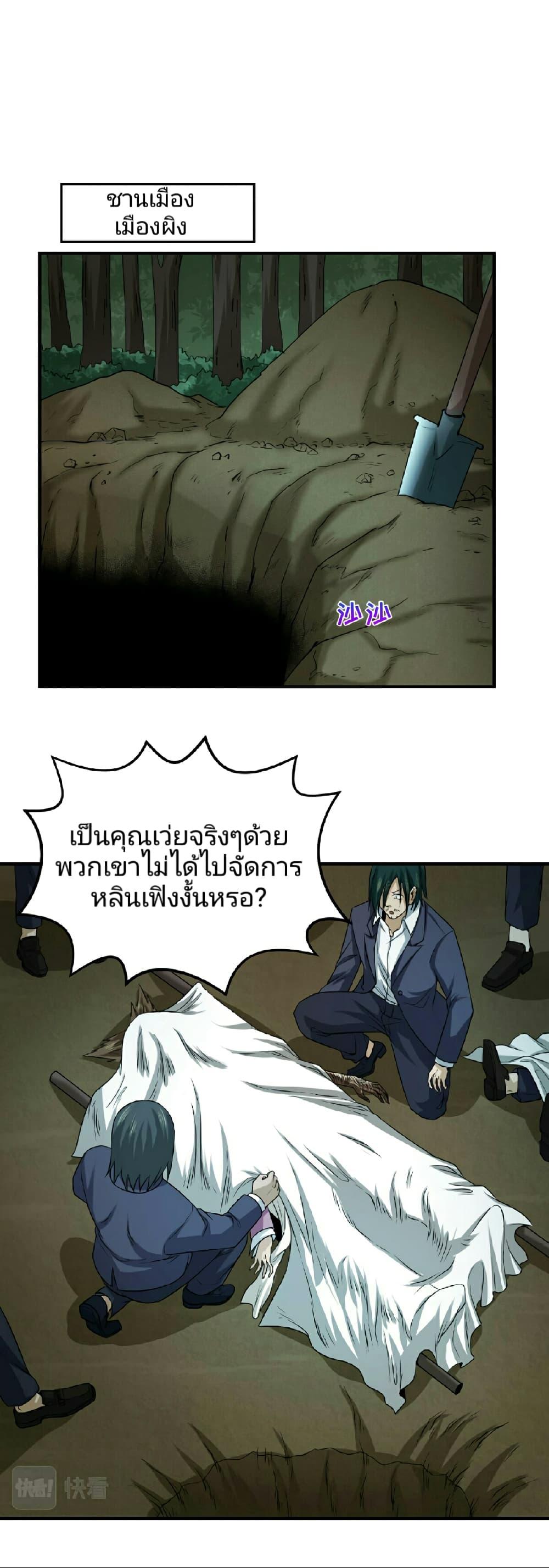 อ่านมังงะ The Age of Ghost Spirits ตอนที่ 72/15.jpg