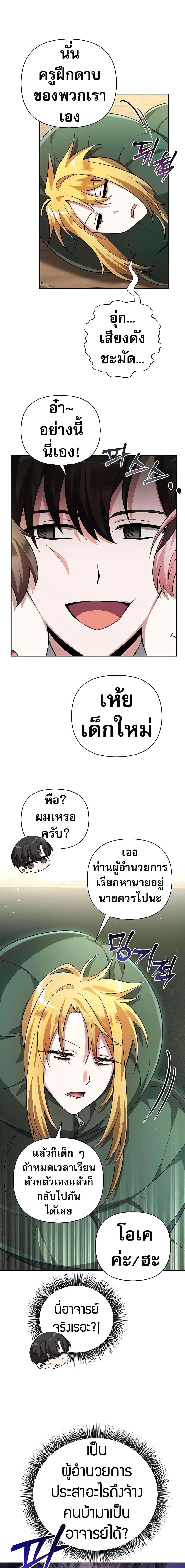 อ่านมังงะ My Ruined Academy ตอนที่ 1/16.jpg