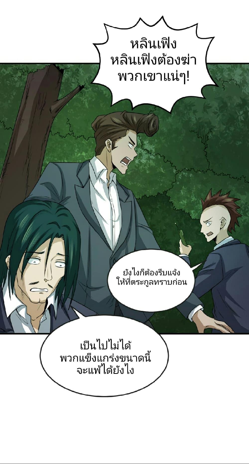 อ่านมังงะ The Age of Ghost Spirits ตอนที่ 72/16.jpg