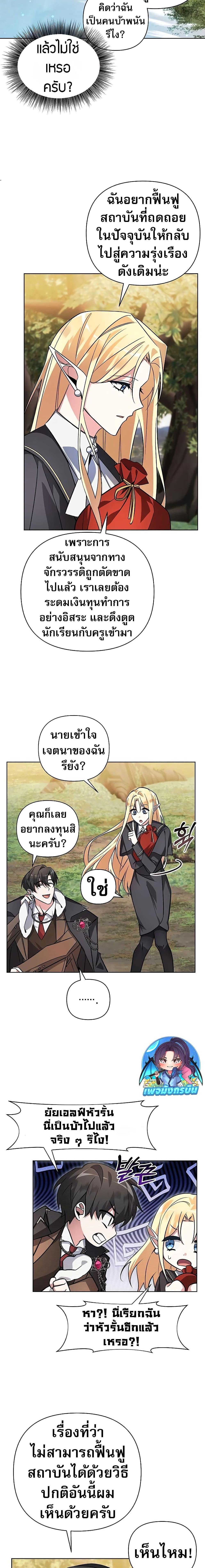 อ่านมังงะ My Ruined Academy ตอนที่ 2/16.jpg