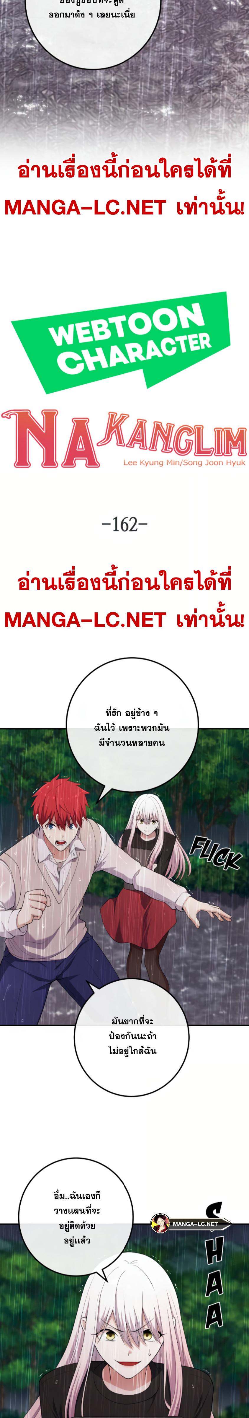 อ่านมังงะ Webtoon Character Na Kang Lim ตอนที่ 162/16.jpg