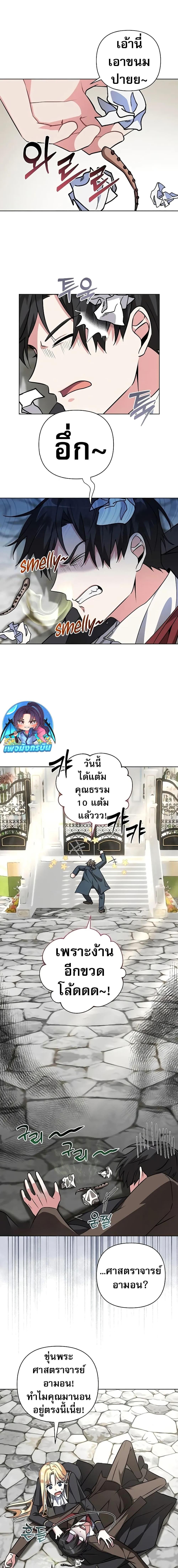 อ่านมังงะ My Ruined Academy ตอนที่ 3/1.jpg