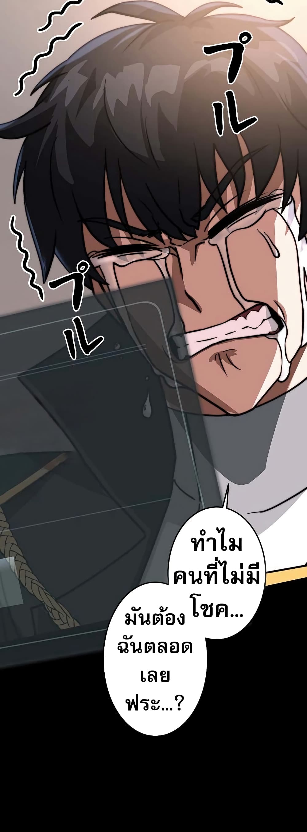 อ่านมังงะ Putting My Life on the Line, I Go All-in on Luck Enhancement ตอนที่ 3/17.jpg