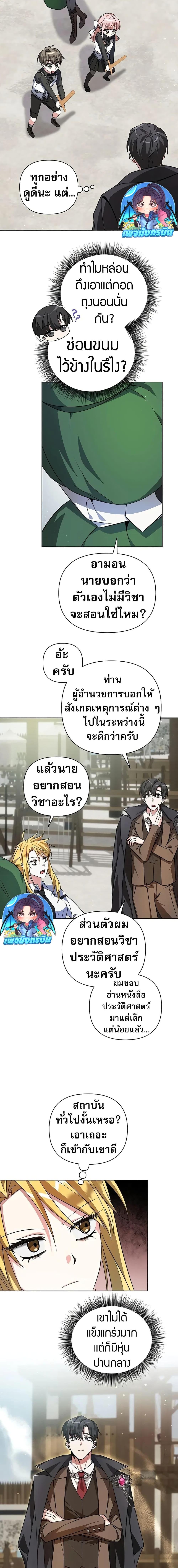 อ่านมังงะ My Ruined Academy ตอนที่ 3/17.jpg