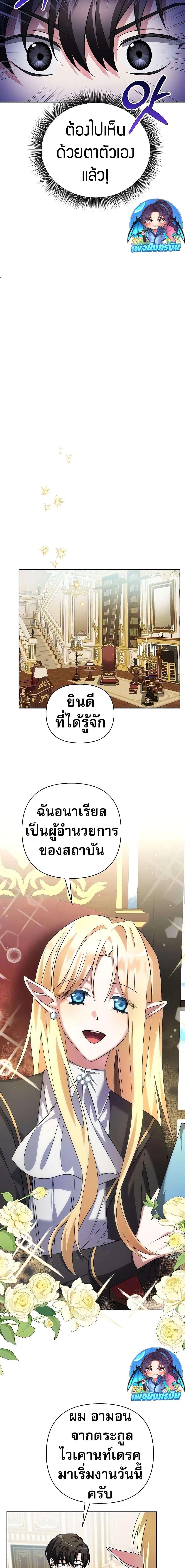 อ่านมังงะ My Ruined Academy ตอนที่ 1/17.jpg