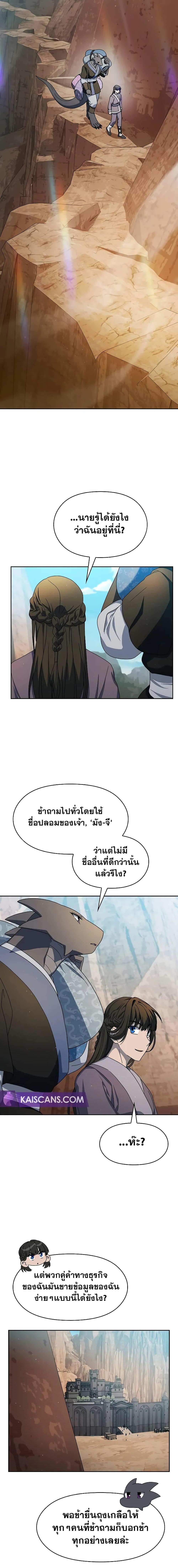 อ่านมังงะ The Nebula’s Civilization ตอนที่ 32/17.jpg