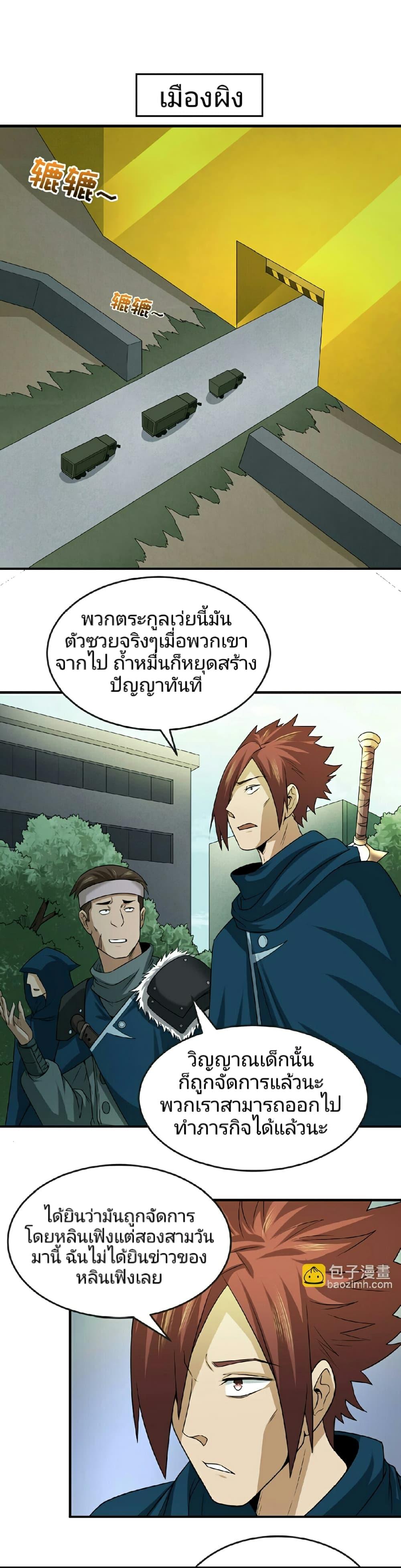 อ่านมังงะ The Age of Ghost Spirits ตอนที่ 72/17.jpg