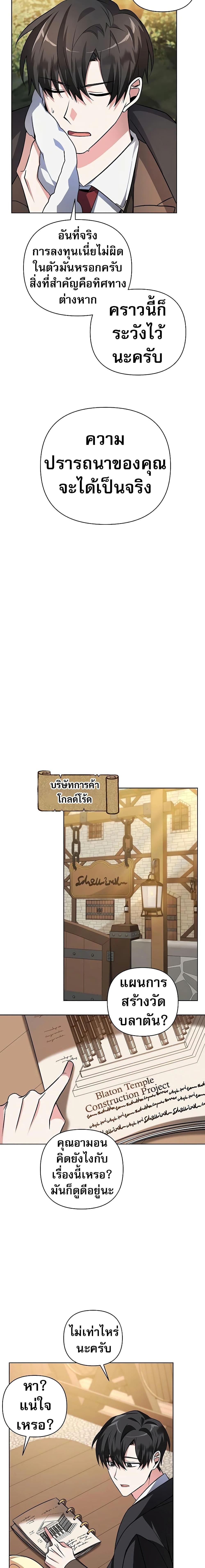 อ่านมังงะ My Ruined Academy ตอนที่ 2/17.jpg