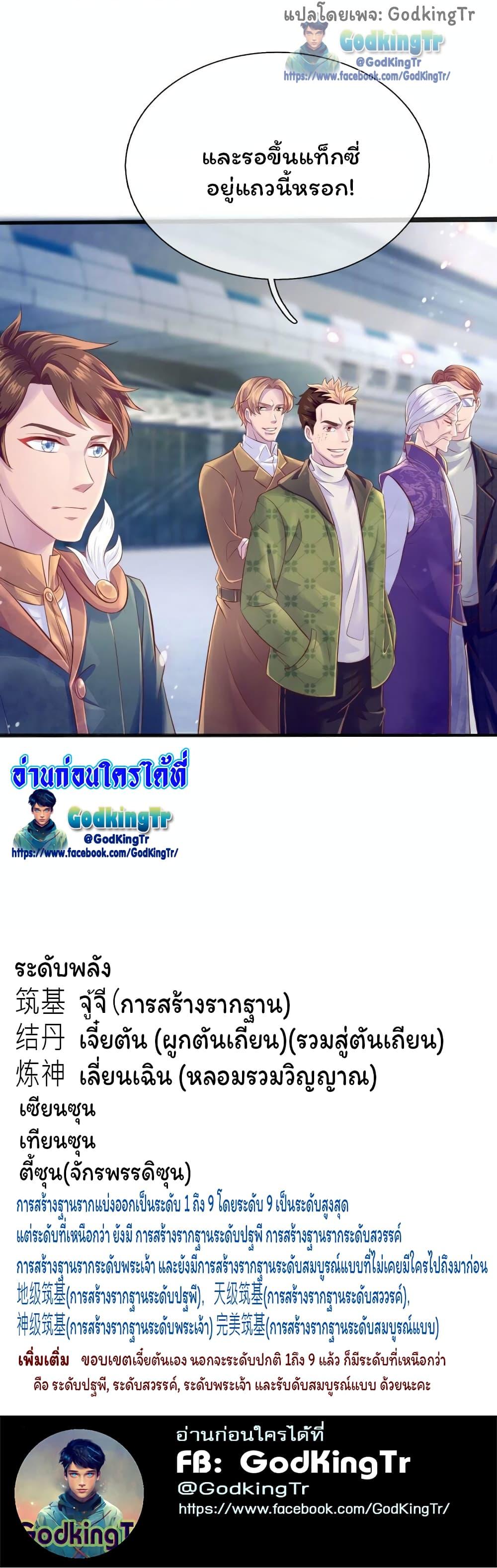 อ่านมังงะ Eternal god King ตอนที่ 266/18.jpg