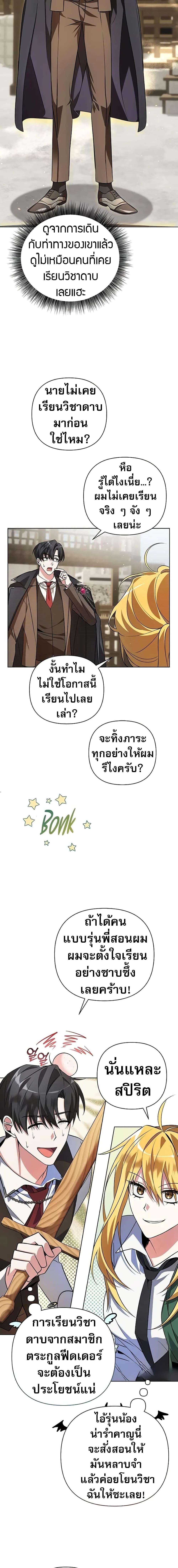 อ่านมังงะ My Ruined Academy ตอนที่ 3/18.jpg