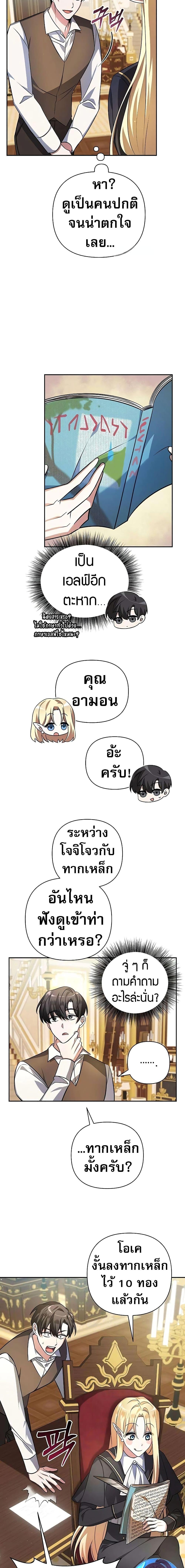 อ่านมังงะ My Ruined Academy ตอนที่ 1/18.jpg