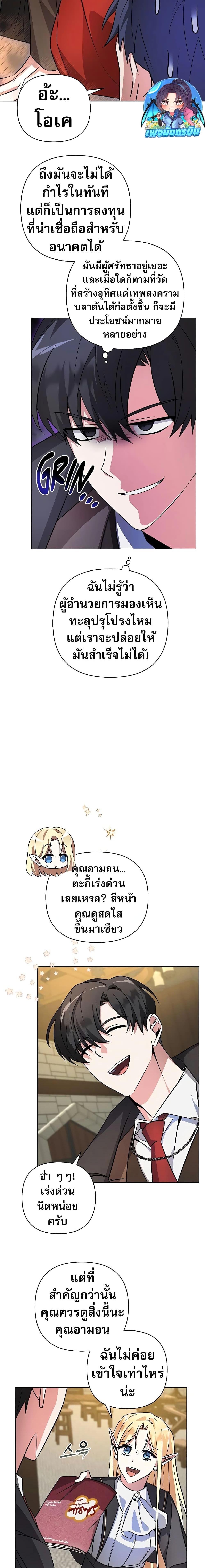 อ่านมังงะ My Ruined Academy ตอนที่ 2/19.jpg