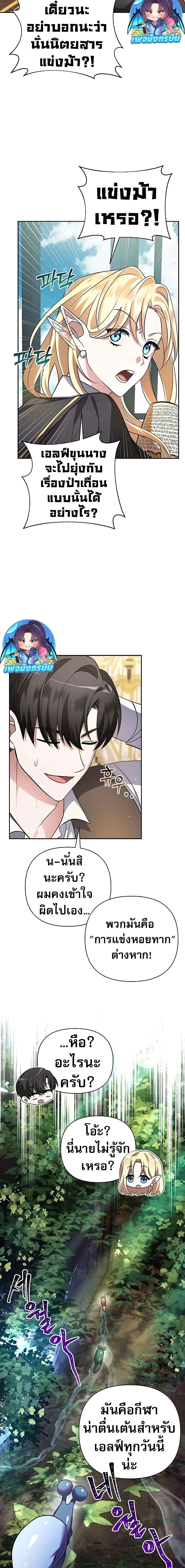 อ่านมังงะ My Ruined Academy ตอนที่ 1/19.jpg