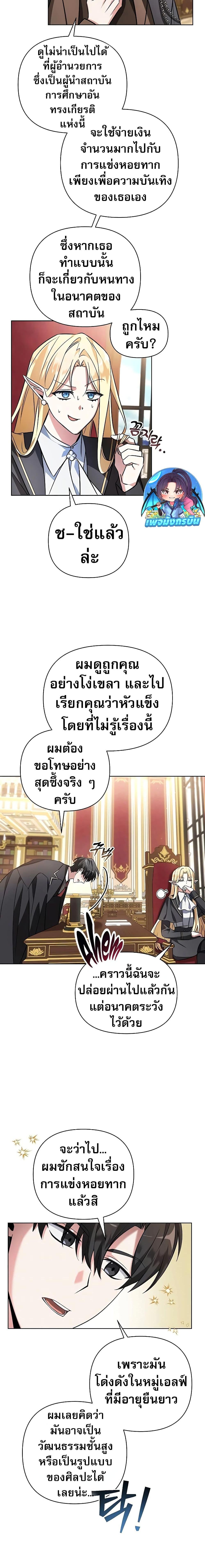 อ่านมังงะ My Ruined Academy ตอนที่ 2/1.jpg