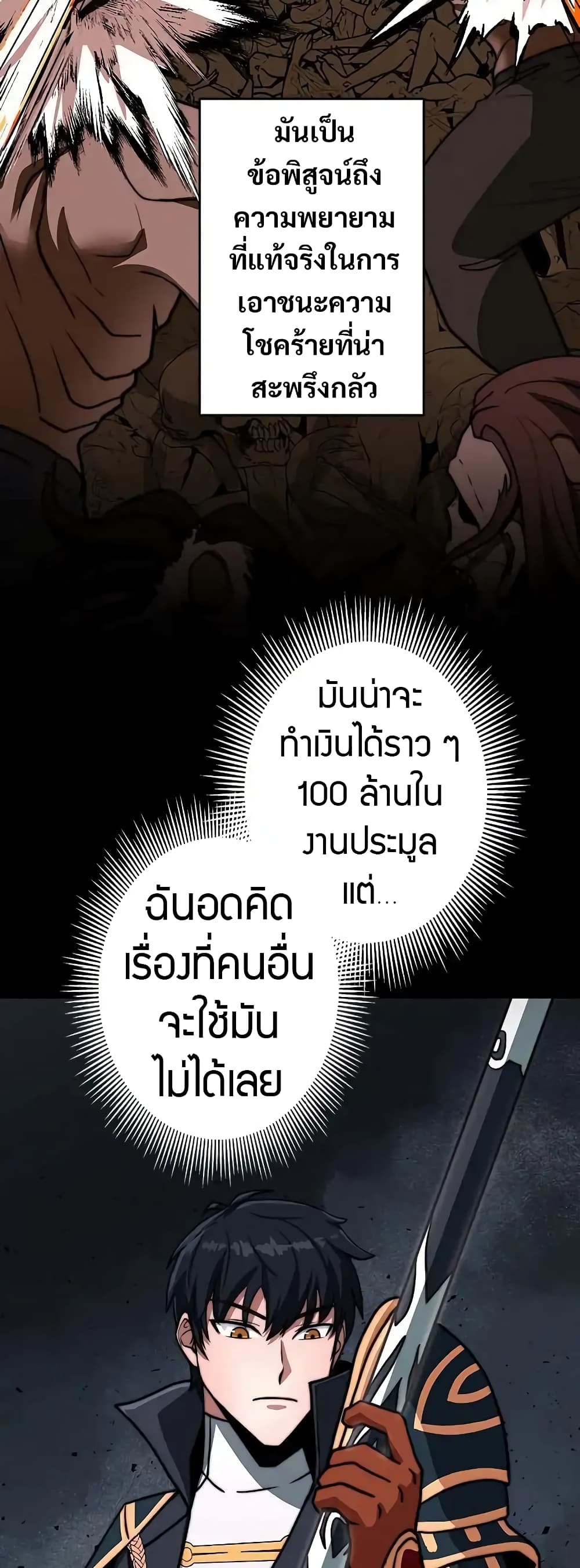 อ่านมังงะ Putting My Life on the Line, I Go All-in on Luck Enhancement ตอนที่ 3/20.jpg