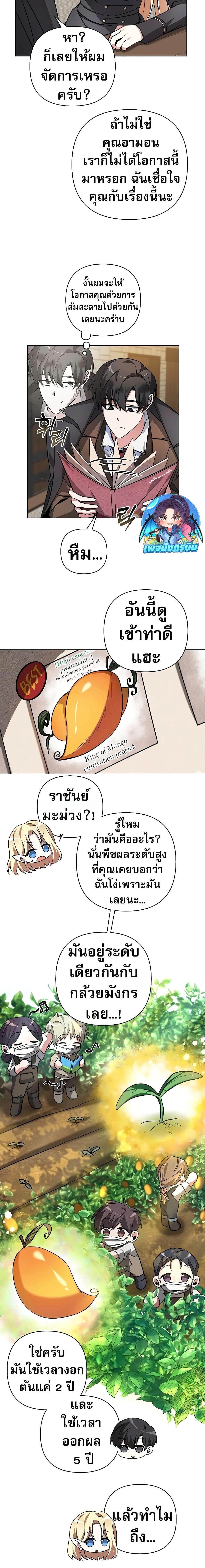 อ่านมังงะ My Ruined Academy ตอนที่ 2/20.jpg