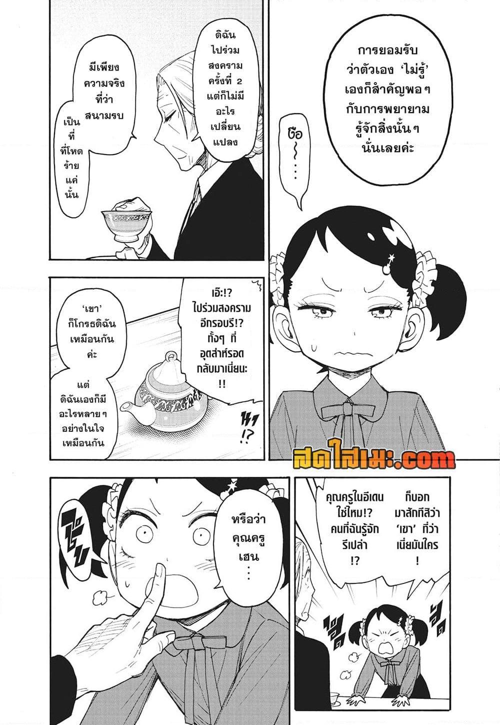 อ่านมังงะ Spy X Family ตอนที่ 102/20.jpg