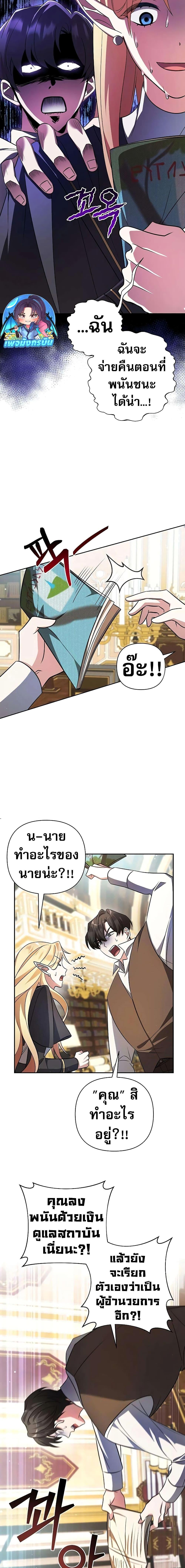 อ่านมังงะ My Ruined Academy ตอนที่ 1/21.jpg