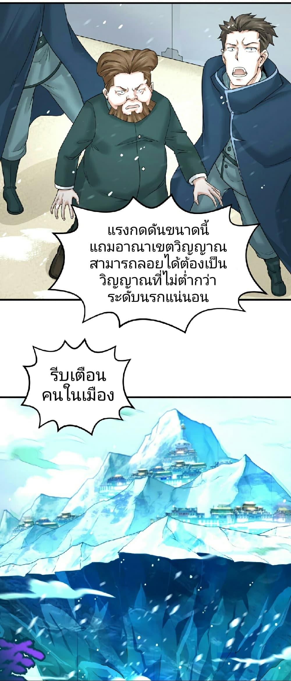 อ่านมังงะ The Age of Ghost Spirits ตอนที่ 72/21.jpg