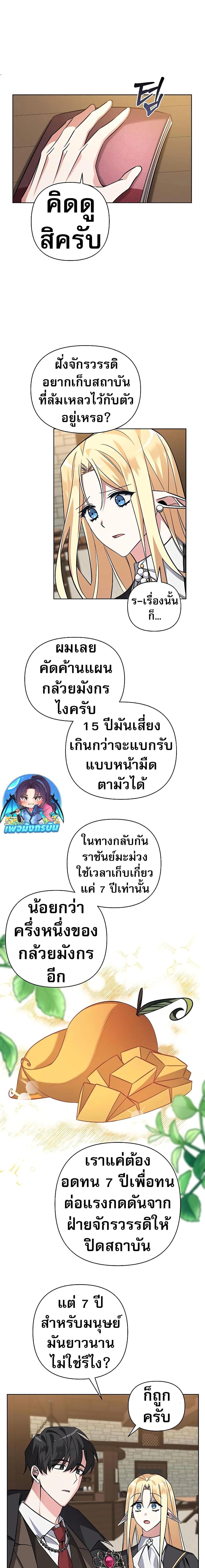 อ่านมังงะ My Ruined Academy ตอนที่ 2/21.jpg